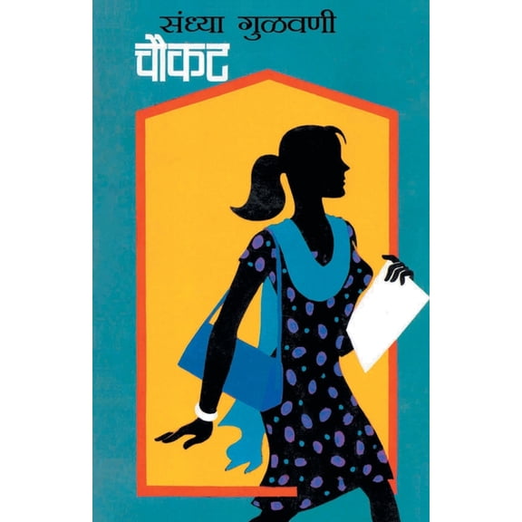 Chaukat, (Paperback)