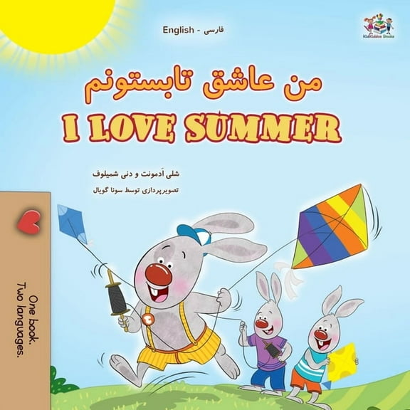 Farsi English Bilingual Collection I Love Summer (Farsi English Bilingual Children's Book), (Paperback)