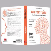 Mann ka Shor, (Paperback)