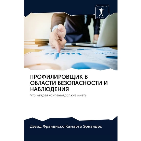 ПРОФИЛИРОВЩИК В ОБЛАСТИ БЕЗОПАС&