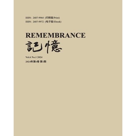 记忆：Vol 6, No. 1, (Paperback)