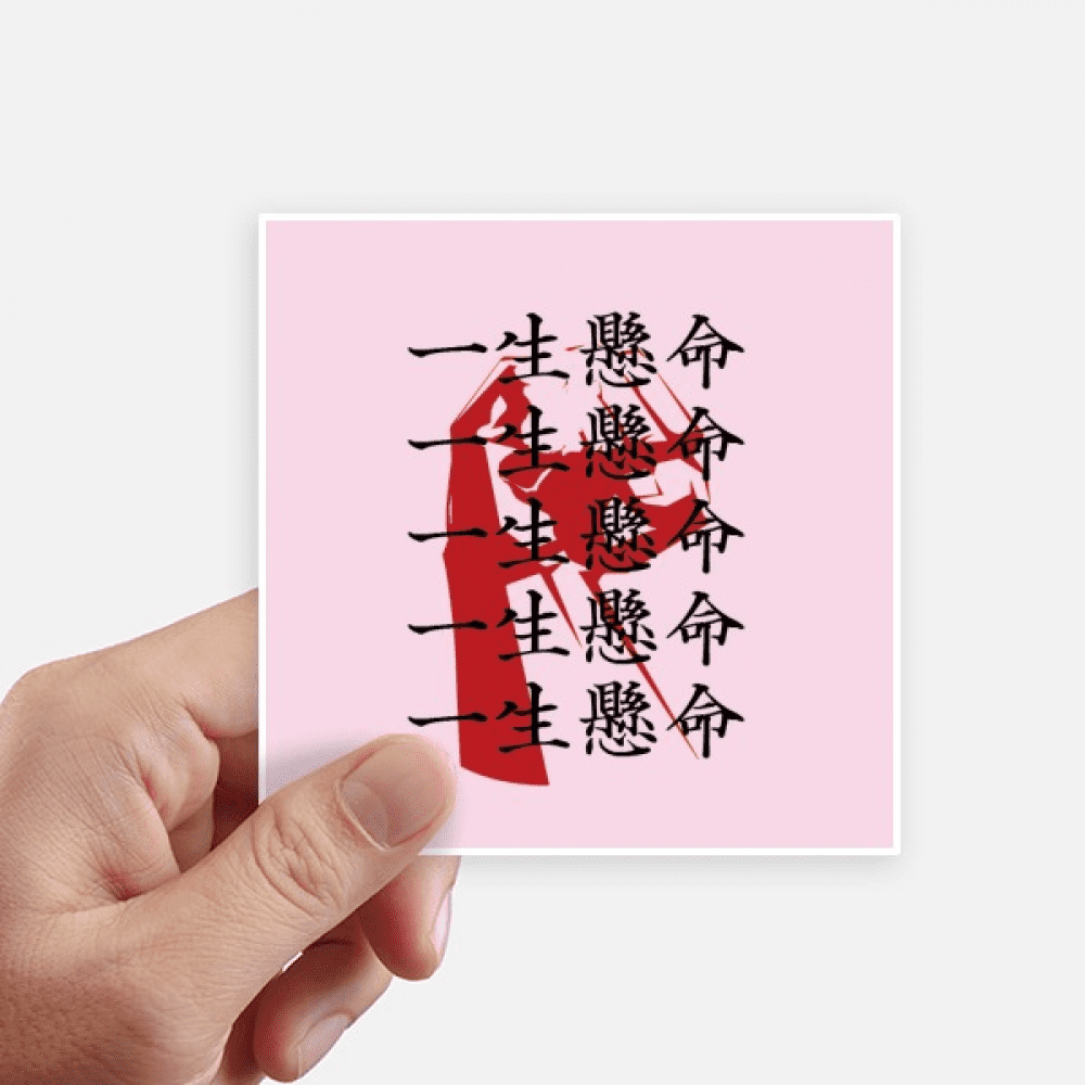 Desperately Living Japanese Language Sticker Square Waterproof Stickers