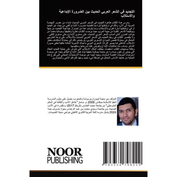 التجديد في الشعر الŸ, (Paperback)
