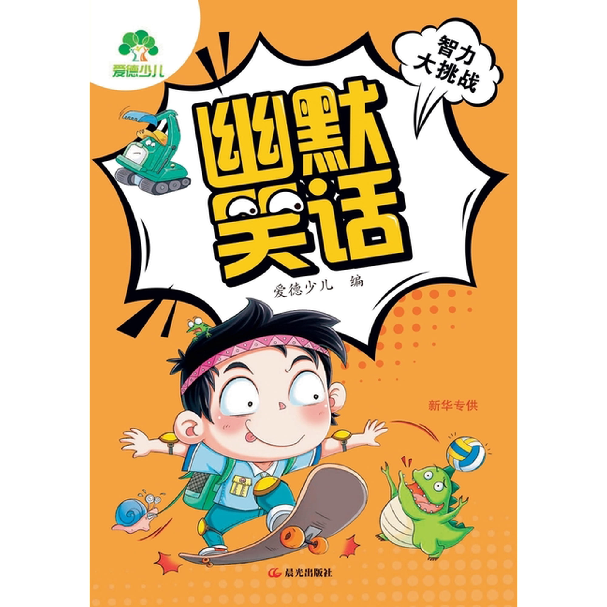 Brain Teaser Challenge - Riddles & Funny Jokes/智力大挑战-脑筋急转, (Paperback)