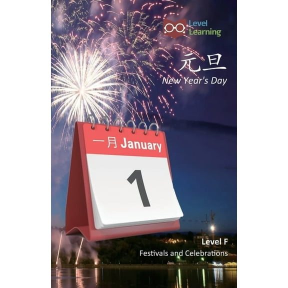 Festivals and Celebrations 元旦: New Year's Day, (Paperback)