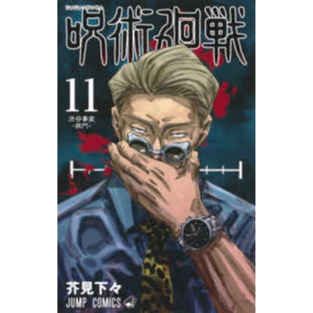 Pre-Owned Jujutsu Kaisen 11 (Paperback) by Ryomen Sukune