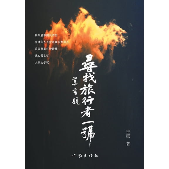 寻找旅行者一号 Searching for Voyager 1, (Paperback)