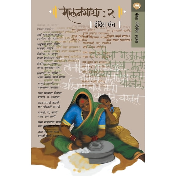 Malangatha: Bhag 2, (Paperback)