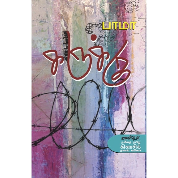 Karukku, (Paperback)