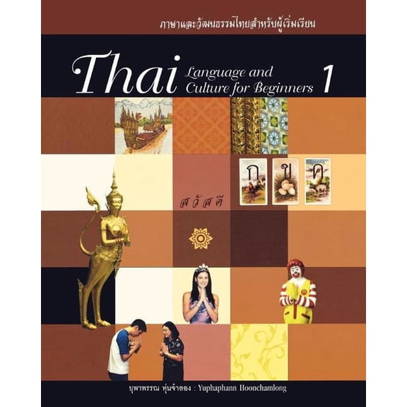 Thai Language and Culture for Beginners 1 (Paperback)
