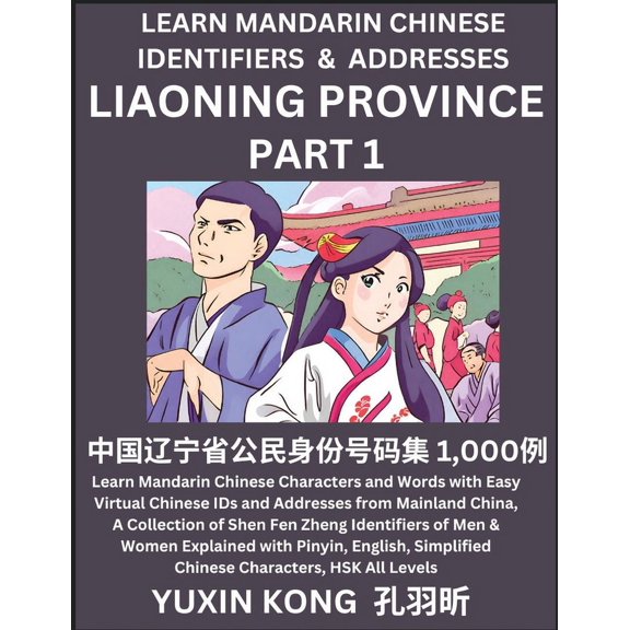 Liaoning Province of China (Part 1): Learn Mandarin Chinese Characters and Words with Easy Virtual Chinese IDs and Addre, (Paperback)