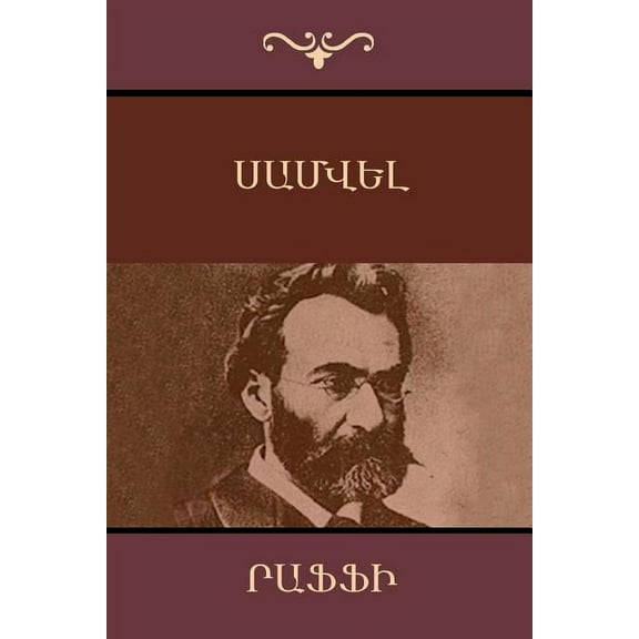 Սամվել, (Paperback)