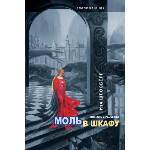 Moth in the cabinet, (Paperback)