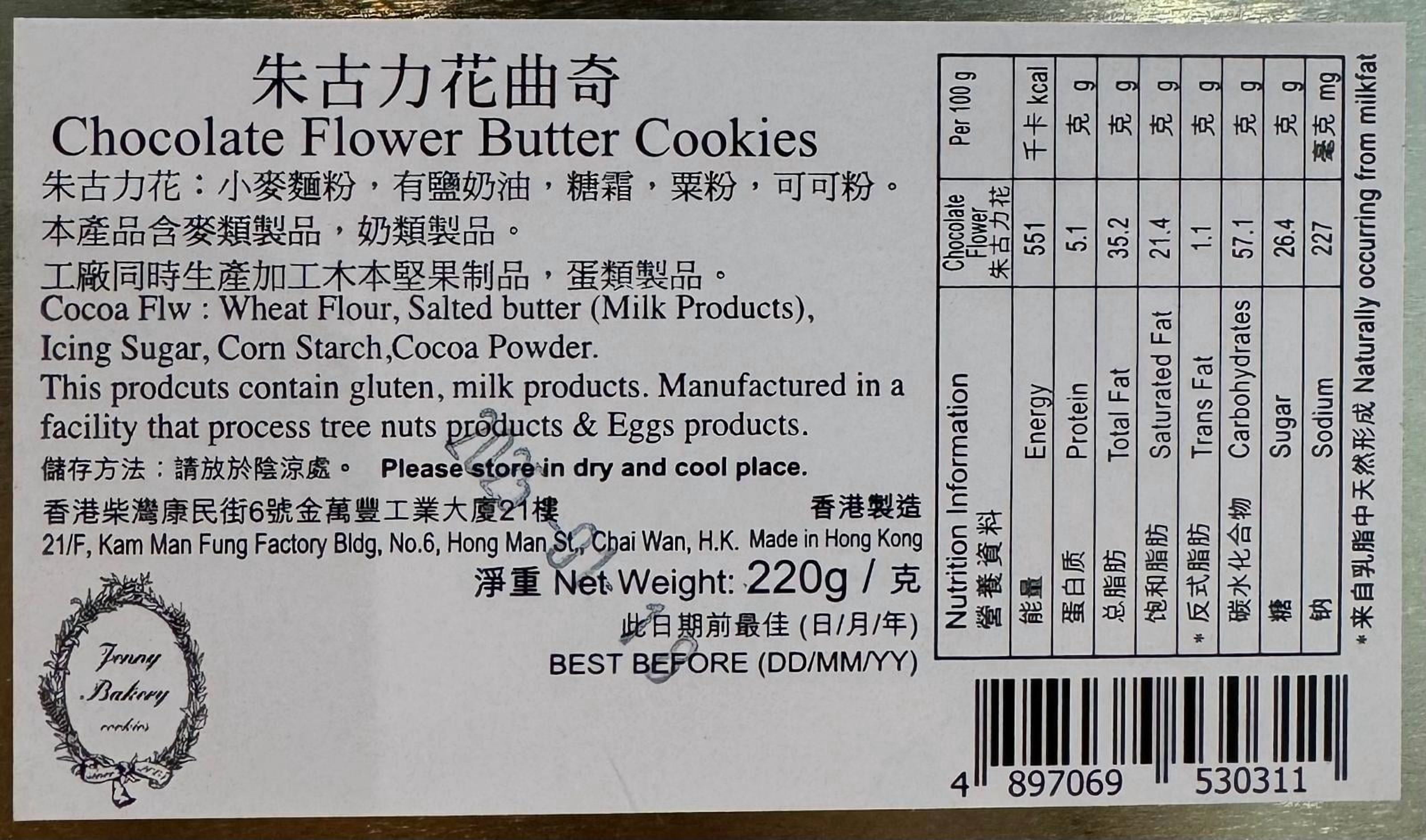 Jenny Bakery Chocolate Floweer Butter Cookies 220g