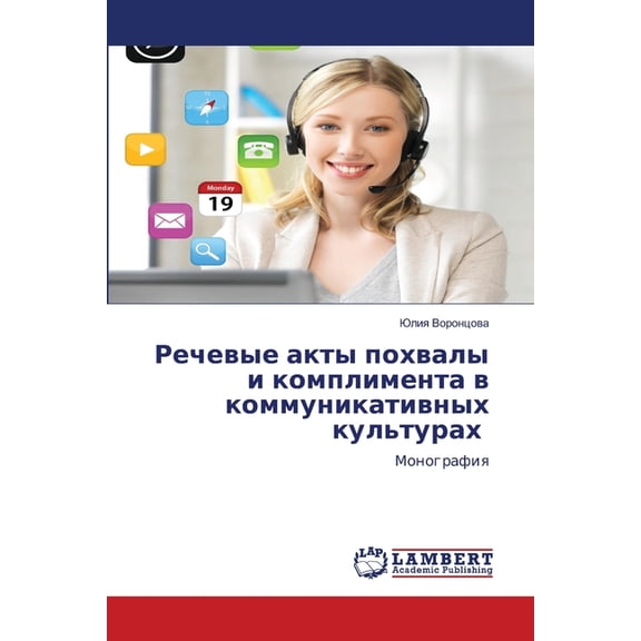 Речевые акты похвал, (Paperback)