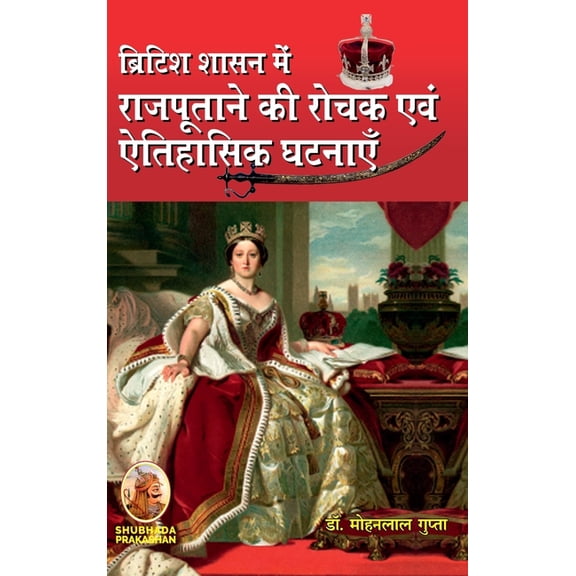 किशनगढ़ राज्य का इतिì, (Hardcover)