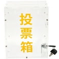 thumbnail image 3 of Transparent Voting Box Acrylic Ballot Holder Ticket Suggestion Container Fundraising Box, 3 of 9