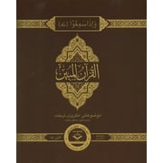 The Clear Quran® Para 1-30 Majeedi (Juz Set) in Arabic Text and English Translation by Dr. Mustafa Khattab (Hardcover)