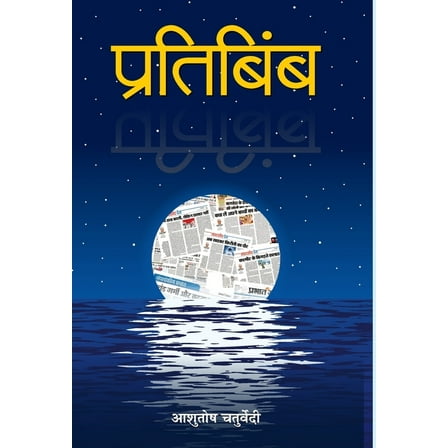 Pratibimba (Hardcover)