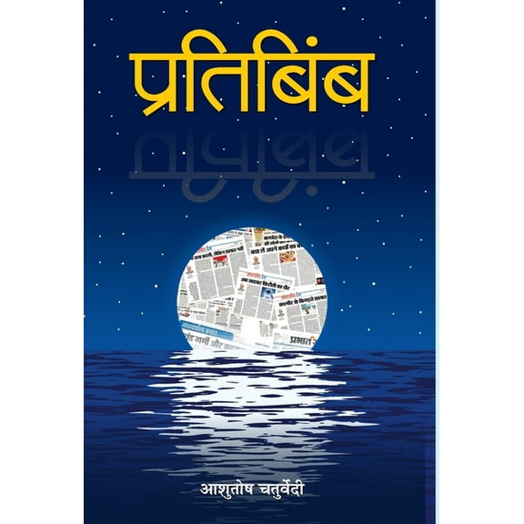 Pratibimba (Hardcover)