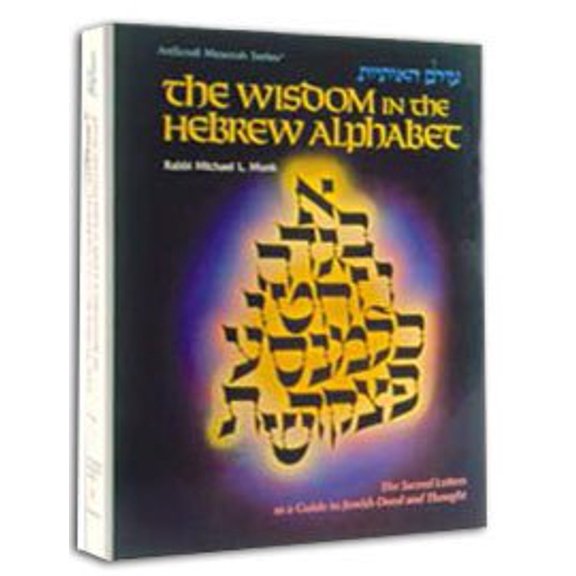 Pre-Owned The Wisdom in the Hebrew Alphabet (English and Hebrew Edition), 9780899061931, 0899061931, Hardcover, First Edition edition