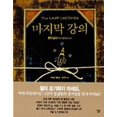 thumbnail image 1 of Pre-Owned The Last Lecture (Korean Edition) (Hardcover) 8952209249 9788952209245, 1 of 1