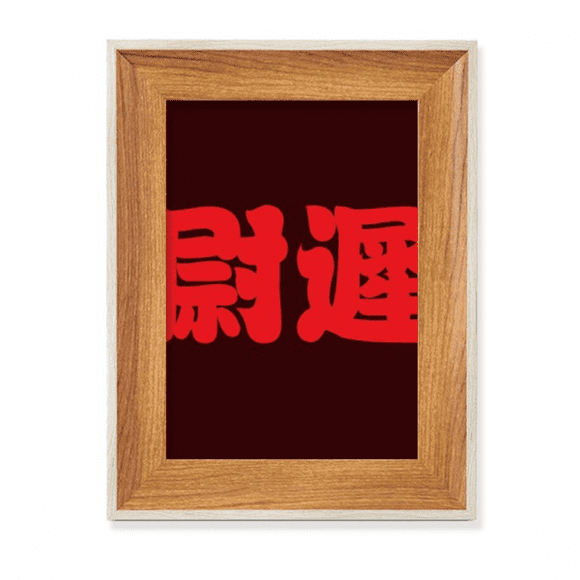 Yuchi Chinois Nom de Famille Caractère Chine Bureau Cadre Photo en Bois Affichage Image Art Peinture Multiples Ensembles