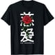 thumbnail image 1 of No Regrets Rose in Chinese Letters Camiseta, 1 of 2