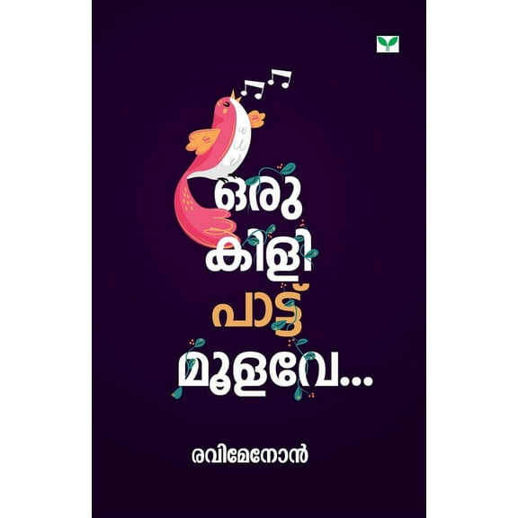 Oru Kili Paattu Moolave, (Paperback)
