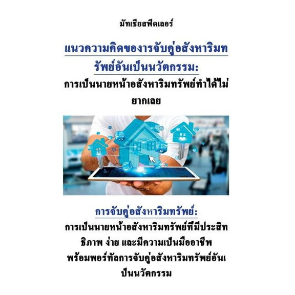 แนวความคิด, (Paperback)