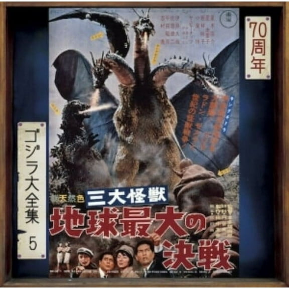 Ghidorah the Three-Headed Monster - O.S.T. - Ghidorah, the Three-Headed Monster Soundtrack - Music & Performance - CD