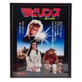 thumbnail image 1 of Labyrinth Affiche Japonaise, 1 of 2