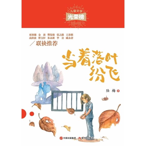 当着落叶纷飞, (Paperback)