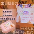 thumbnail image 2 of 生日投影仪拍照投影灯小红书热推抖音同款装饰氛围灯场景布置玩具as the picture Deng Xun unisex, 2 of 2
