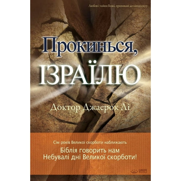 Прокинься, І
, (Paperback)