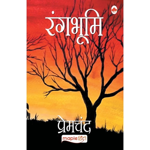 Rangbhumi (Hindi), (Paperback)