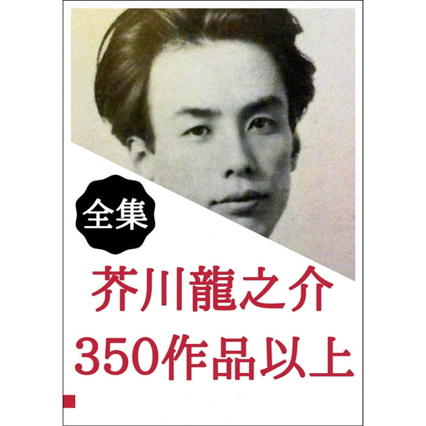 芥川龍之介 名作集 Ebook Walmart Com Walmart Com