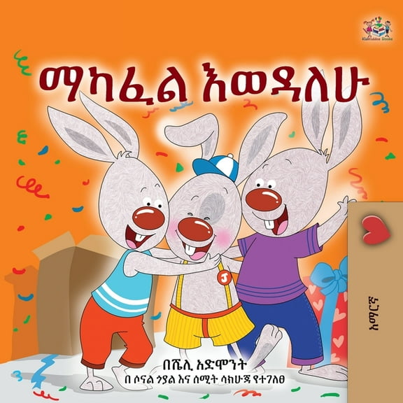 Amharic Bedtime Collection I Love to Share (Amharic Children's Book), (Paperback)