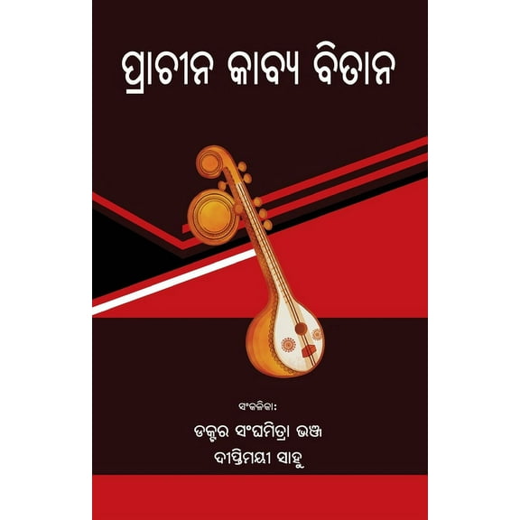 Prachina Kabya Bitana, (Paperback)
