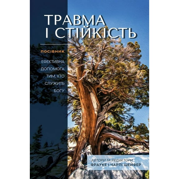 ТРАВМА і СТІ
, (Paperback)