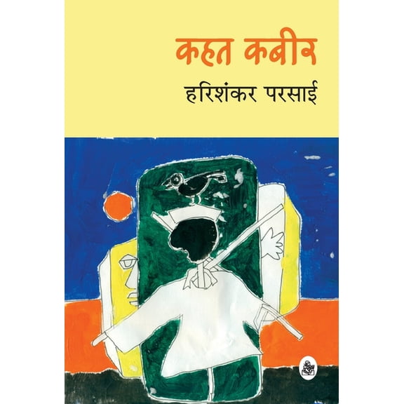 Kahat Kabeer, (Hardcover)