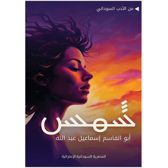 شمس, (Paperback)