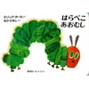 Very Hungry Caterpillar English and Japanese Edition , Pre-Owned Board Book 4032371105 9784032371109 Eric Carle