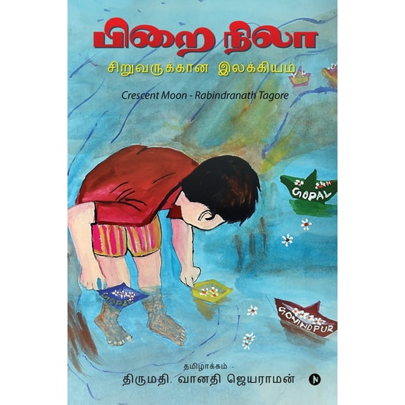 Pirai Nila: Siruvarukkana Ilakkiyam (Paperback)