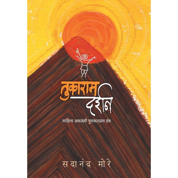Tukaram Darshan, (Hardcover)
