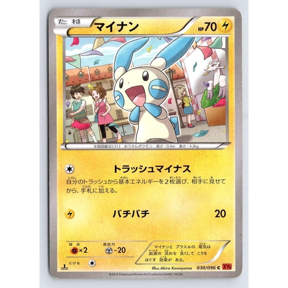 Minun 030/096 Pokémon TCG Japanese Rising Fist 1st Edition 2014 Regular MP Card