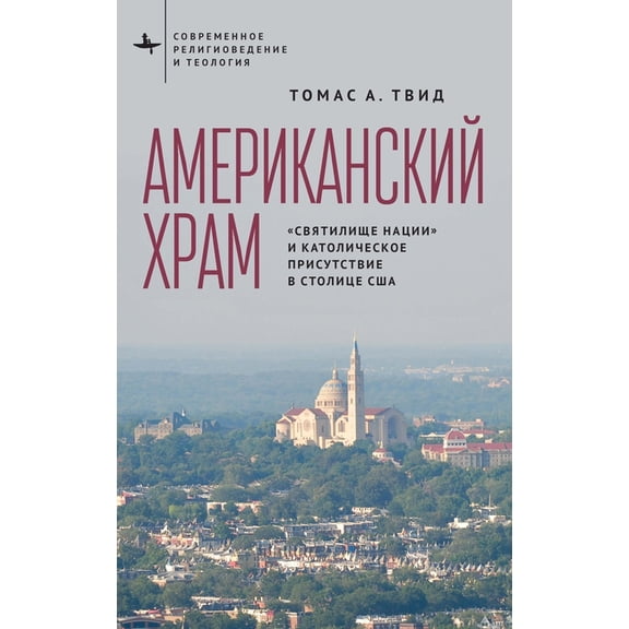 Contemporary Religious and Theological S America's Church: The National Shrine and Catholic Presence in the National Capital, (Hardcover)