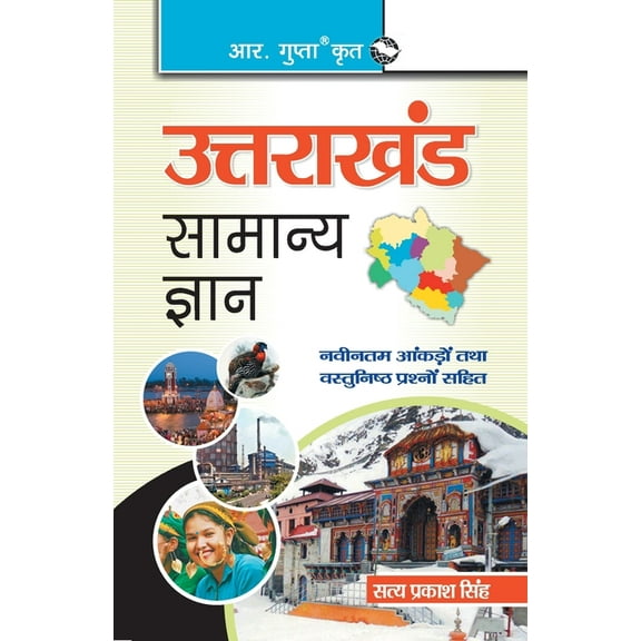 Uttarakhand General Knowledge (Paperback)