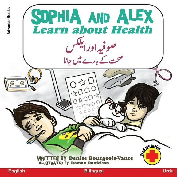 صوفیہ  Sophia and Alex Learn about Health: صوفیہ اور ایلª, Book 3, (Paperback)
