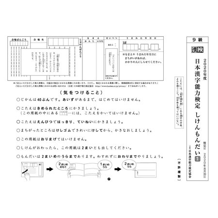 漢検９級実物大過去問本番チャレンジ！ 改訂版/日本漢字能力検定協会/日本漢字能力検定協会（単行本） 中古